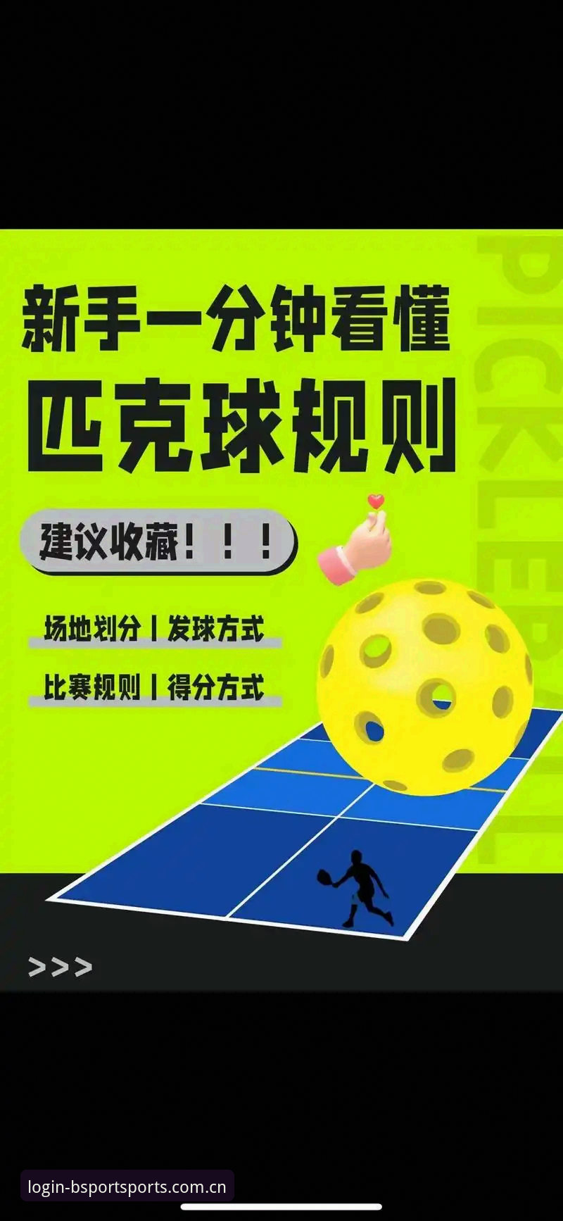 新手必看！b体育平台安全使用与赛事观赛实用指南