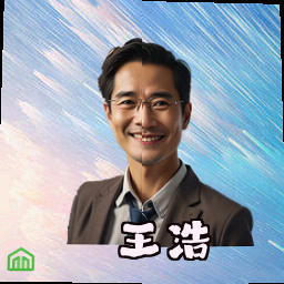 王浩
