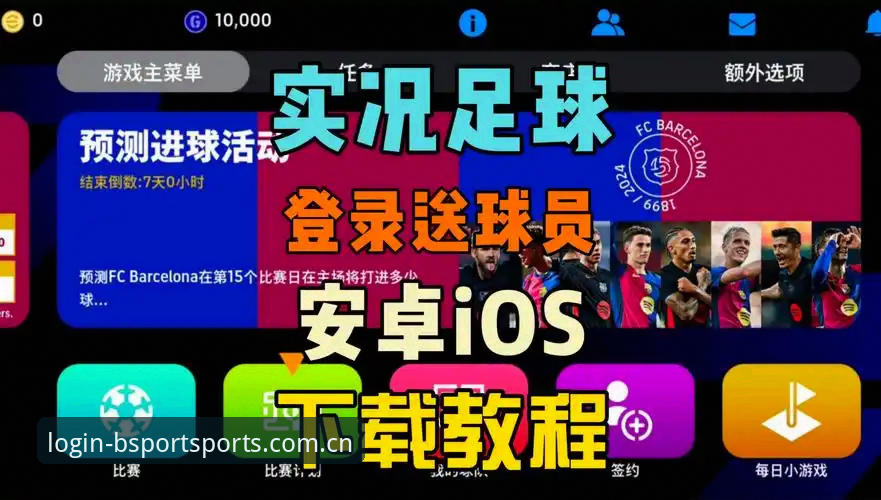 b体育安卓下载安装教程：从零开始获取Bsport官方正版App
